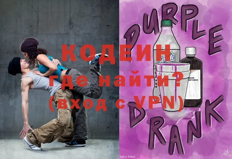 где купить наркотик  Шумерля  Codein Purple Drank 